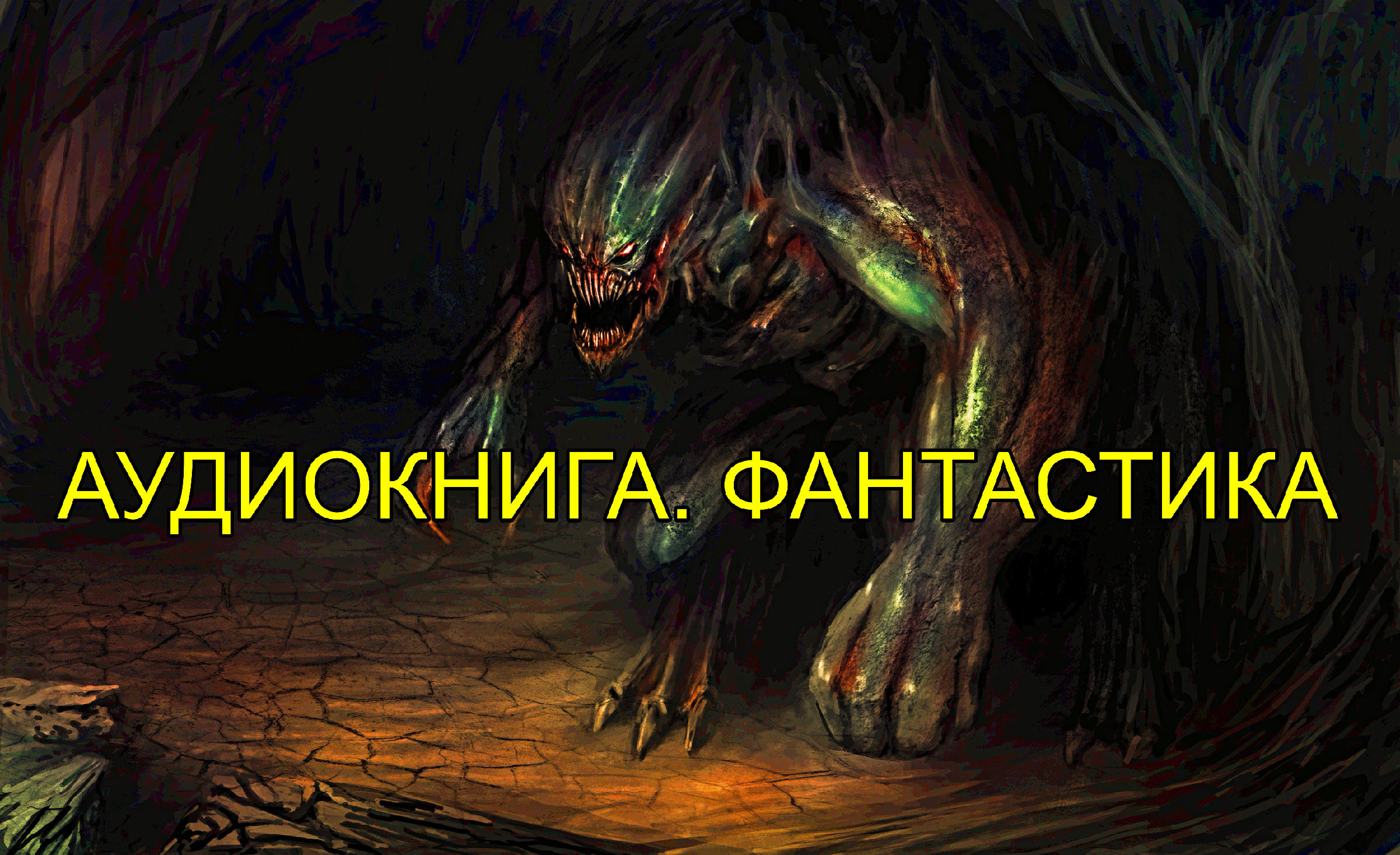 Головоломка аудиокнига