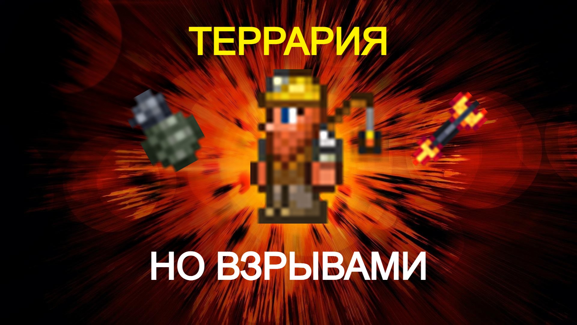 скачать multiplayer for terraria edition фото 55