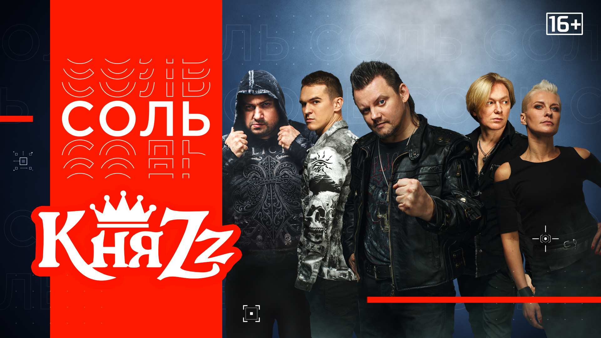 Программа соль группа. Программа соль группа. Рен тв соль анонсы. Соль рен тв. Соль рен тв.
