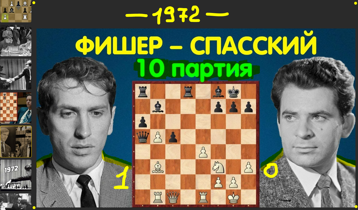 Матчи фишера