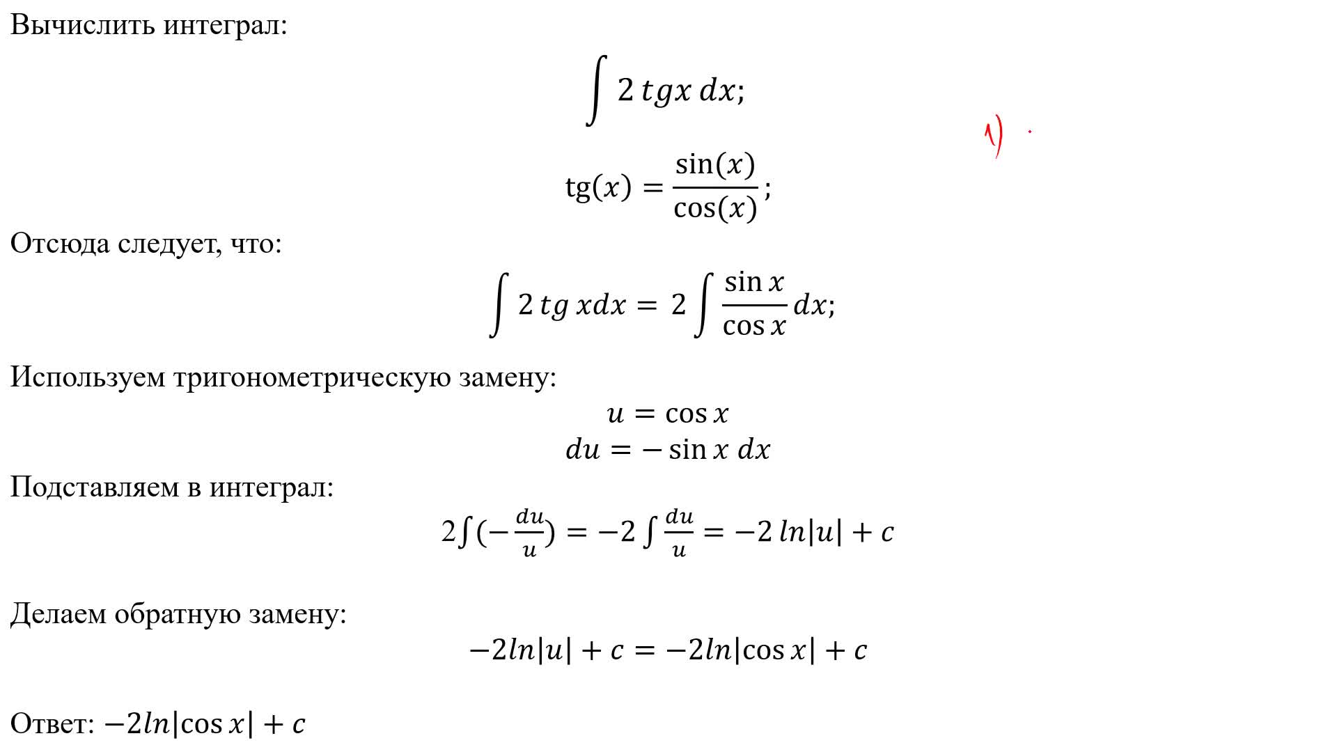 Прикладные задачи интеграл