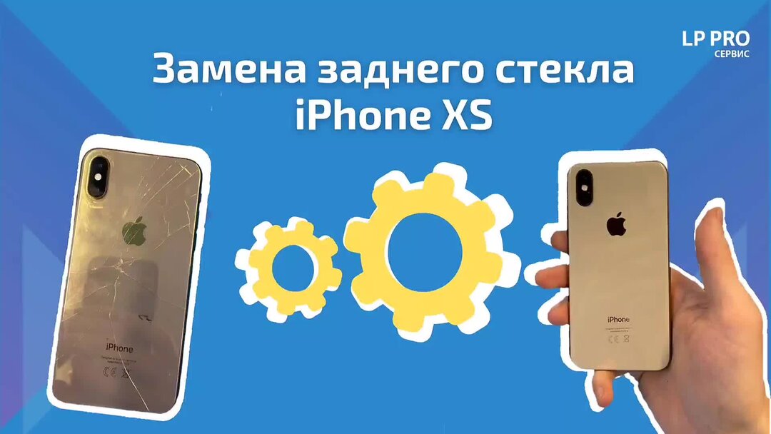 Замена заднего стекла iPhone XS - LPPRO - смотреть видео онлайн от "lppro" в хор