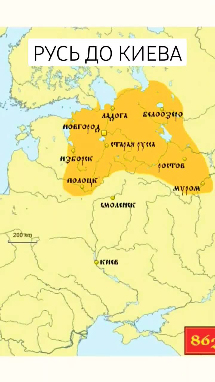 Столица руси в 862