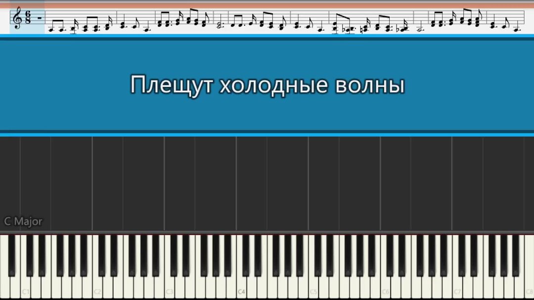 Песня плещут холодные волны. Ноты для волн Мартено. Плещут холодные волны. Ноты волна.