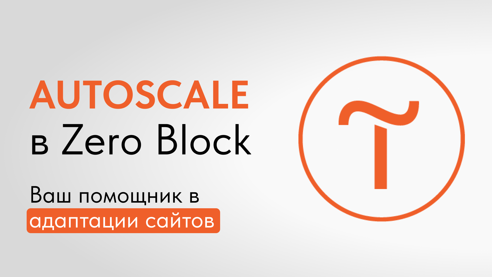 Zero block сайт