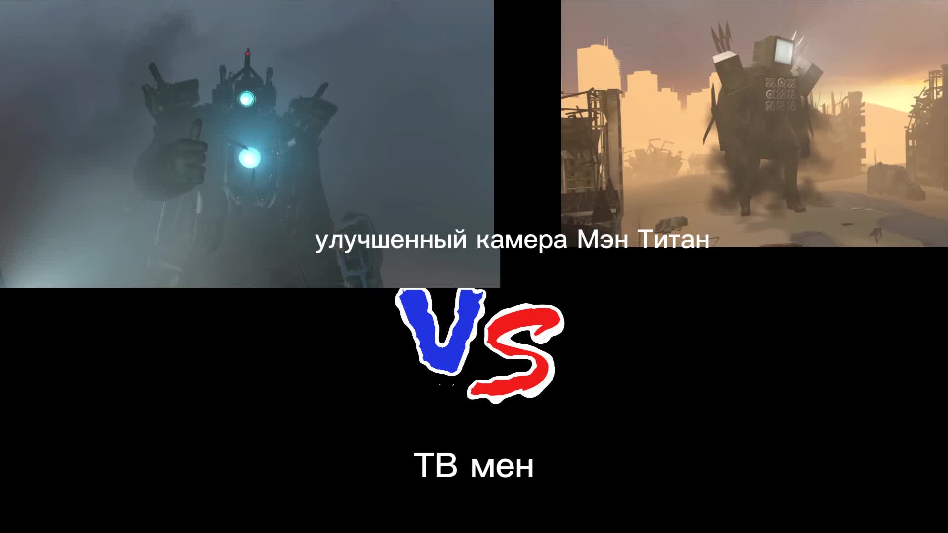 Камера мэн титан улучшенный