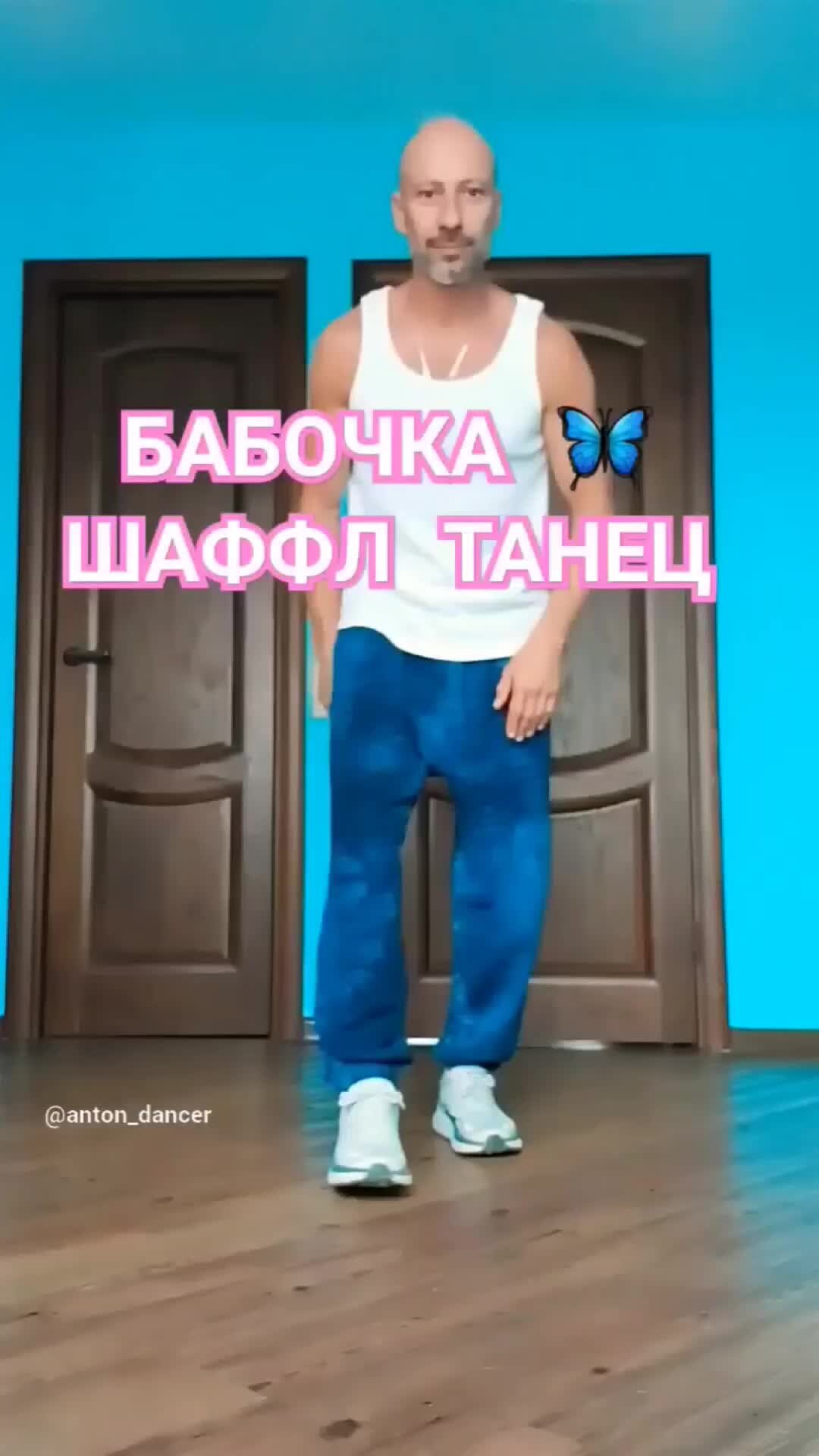 Движения танца шафл