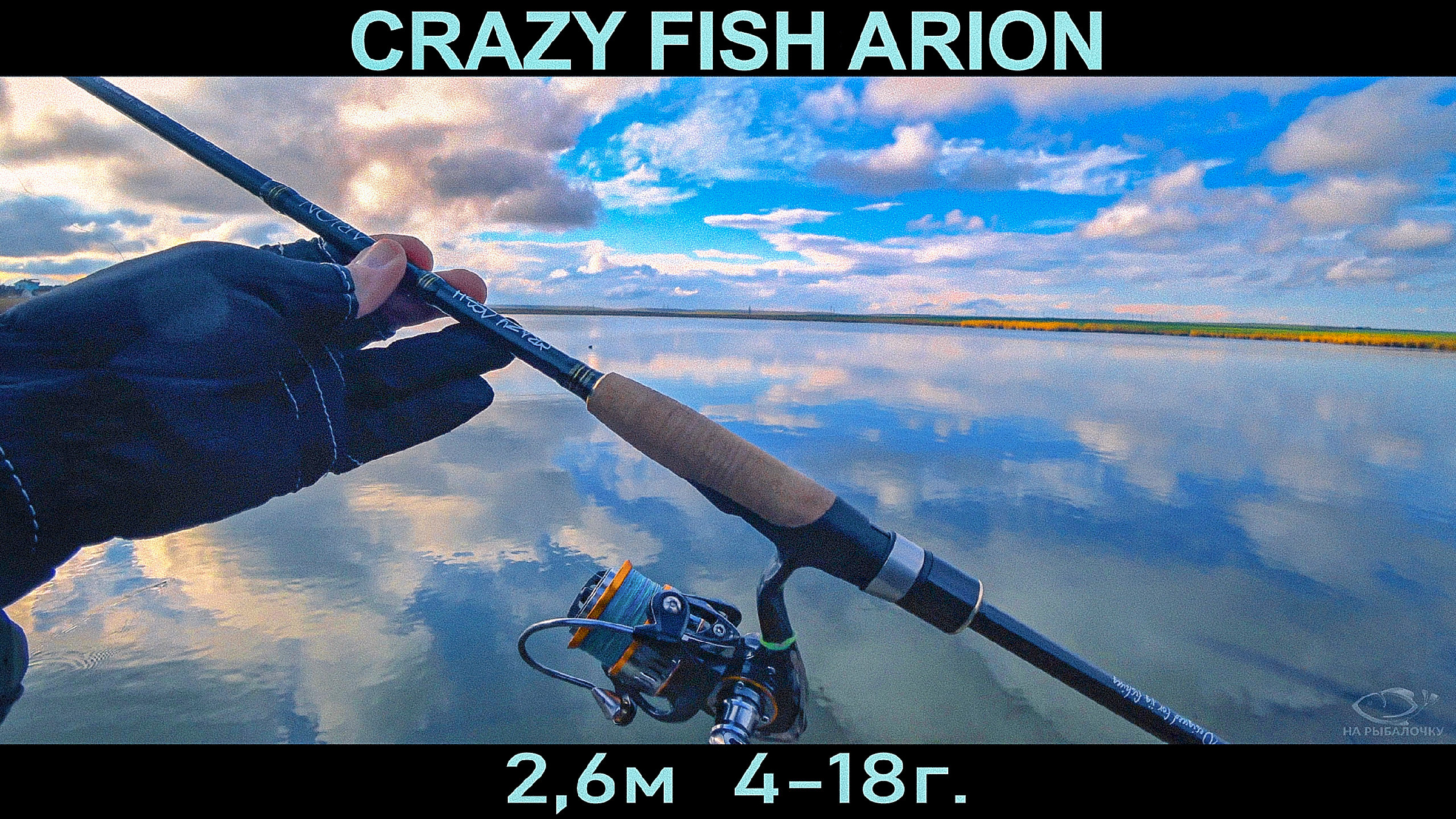 Спиннинг крейзи фиш арион. Спиннинг Crazy Fish Arion asre862mls (4-18 гр.). Спиннинг Orion Crazy Fish. Спиннинг Crazy Fish Arion. Crazy Fish Arion 862m.