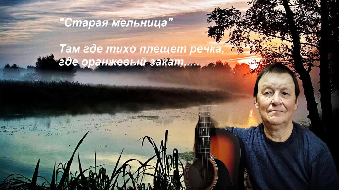 Песня мельницы река. Группа мельница. Песня мельницы река. Старая мельница песня. Фолк рок мельница.