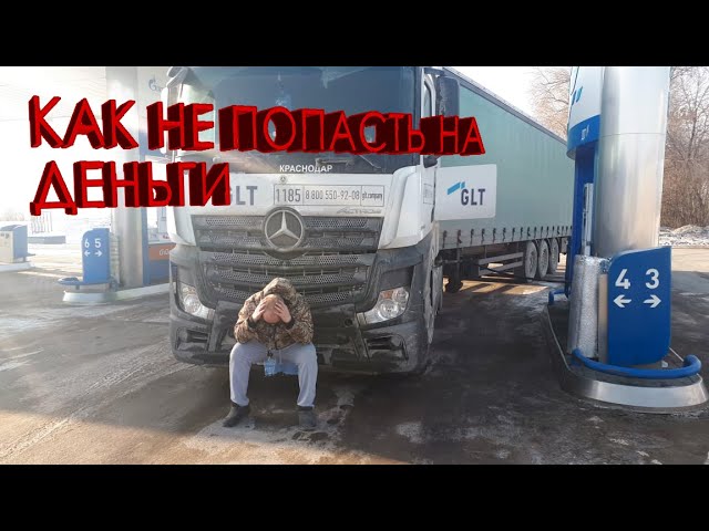 Ошибки дальнобойщиков. Антоха Дальнобой 23 Rus. Дальнобойщики России. Дальнобойщики в США из России.