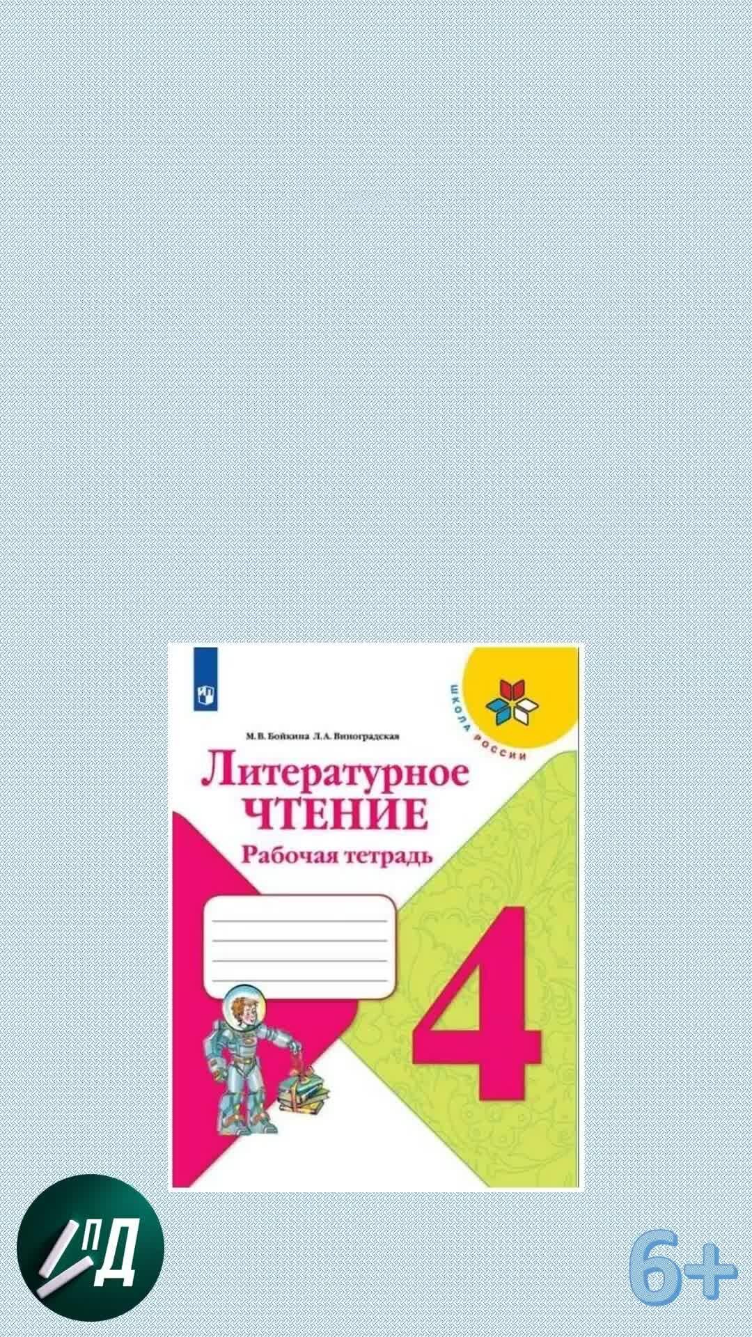 Под диктовку 1 - 4 классы | ГДЗ Литературное чтение 4 класс. Аннотация к  сказке Братьев Гримм 