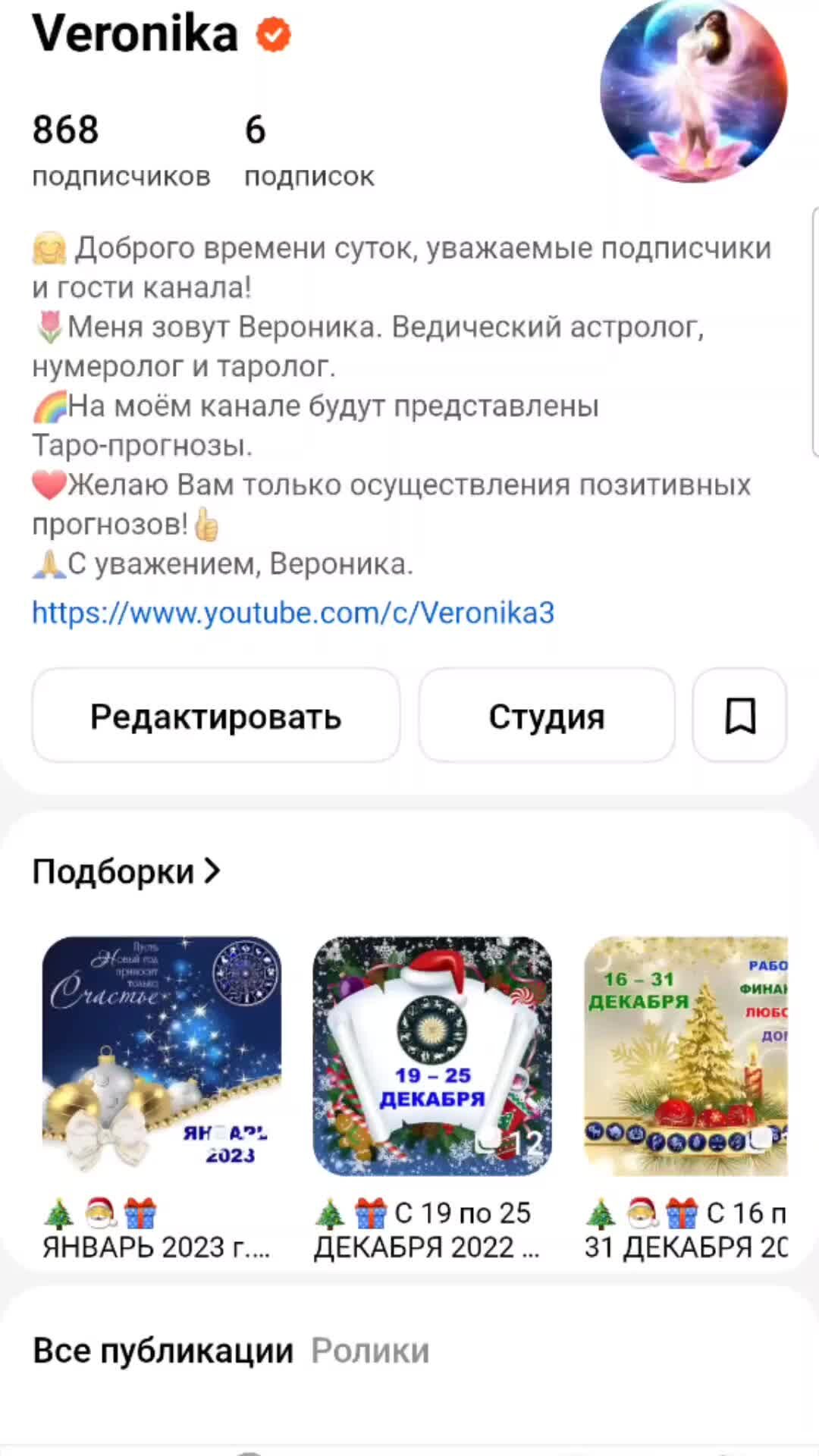 Veronika | 🎄 🎅 🎁 ЯНВАРЬ 2023 г. 🌟 12 домов гороскопа. Таро-прогноз 💫 |  Дзен