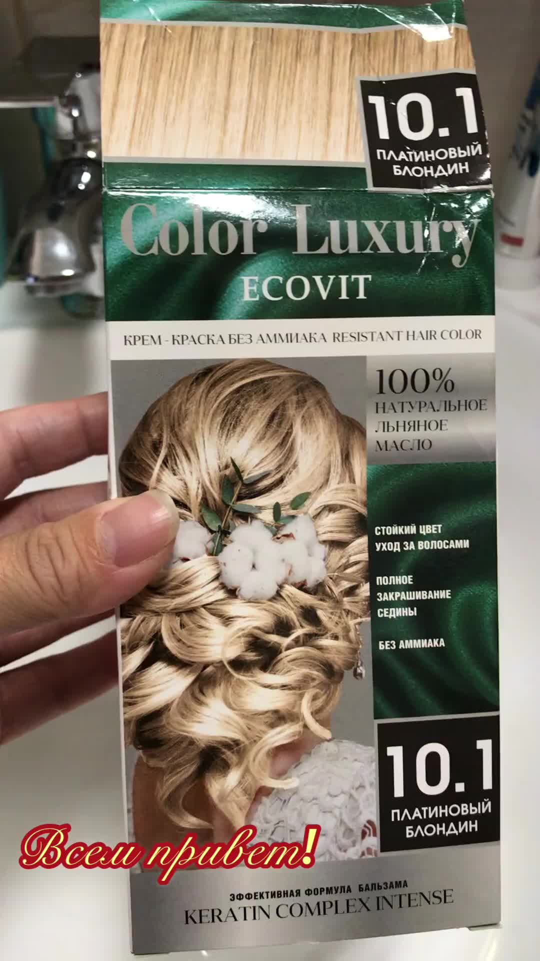 Стойкая крем-краска для волос Корректоры Green Light Luxury Hair Color Correctors 100мл