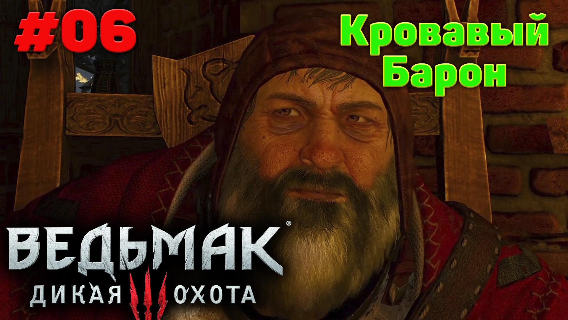 The witcher 3 кровавый барон фото 42