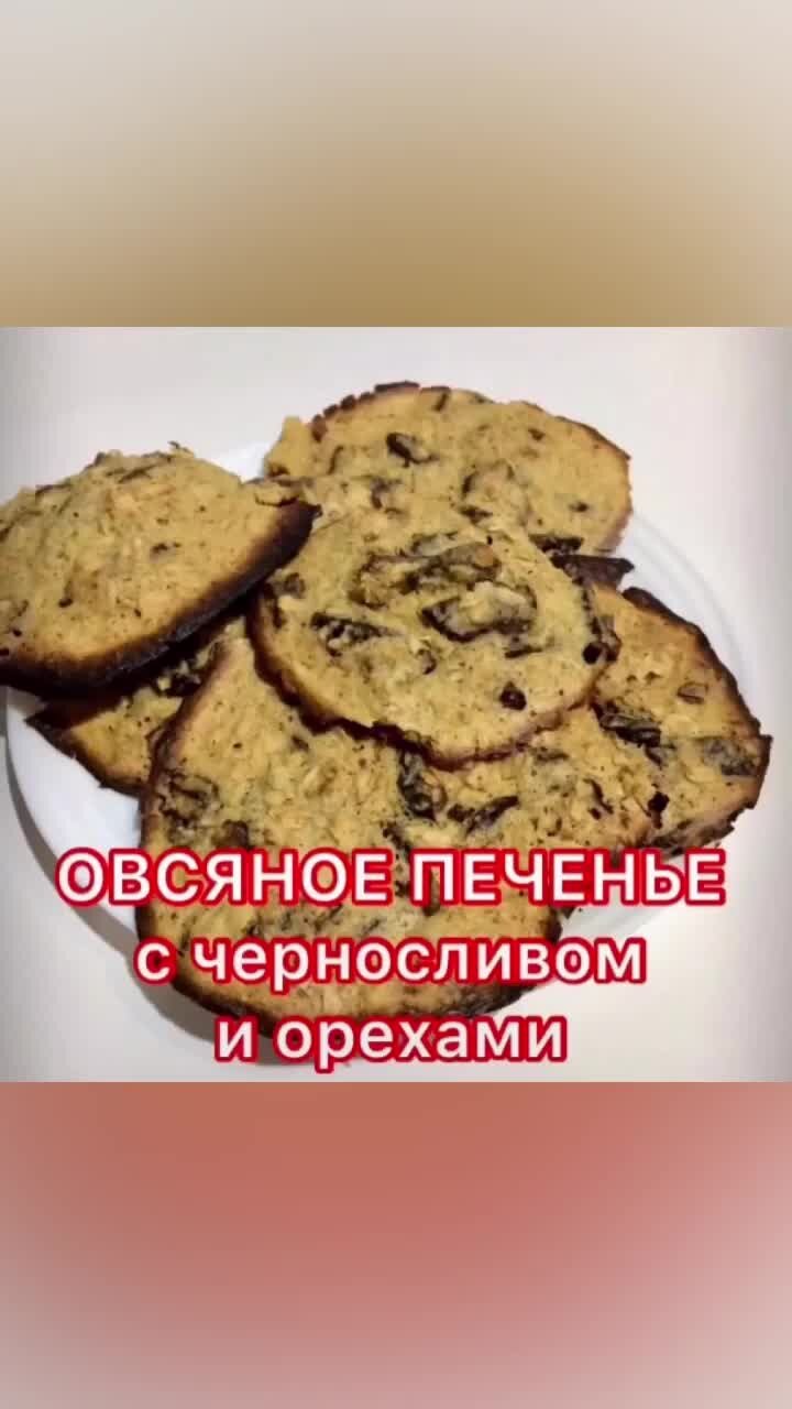 Диетическое овсяное печенье