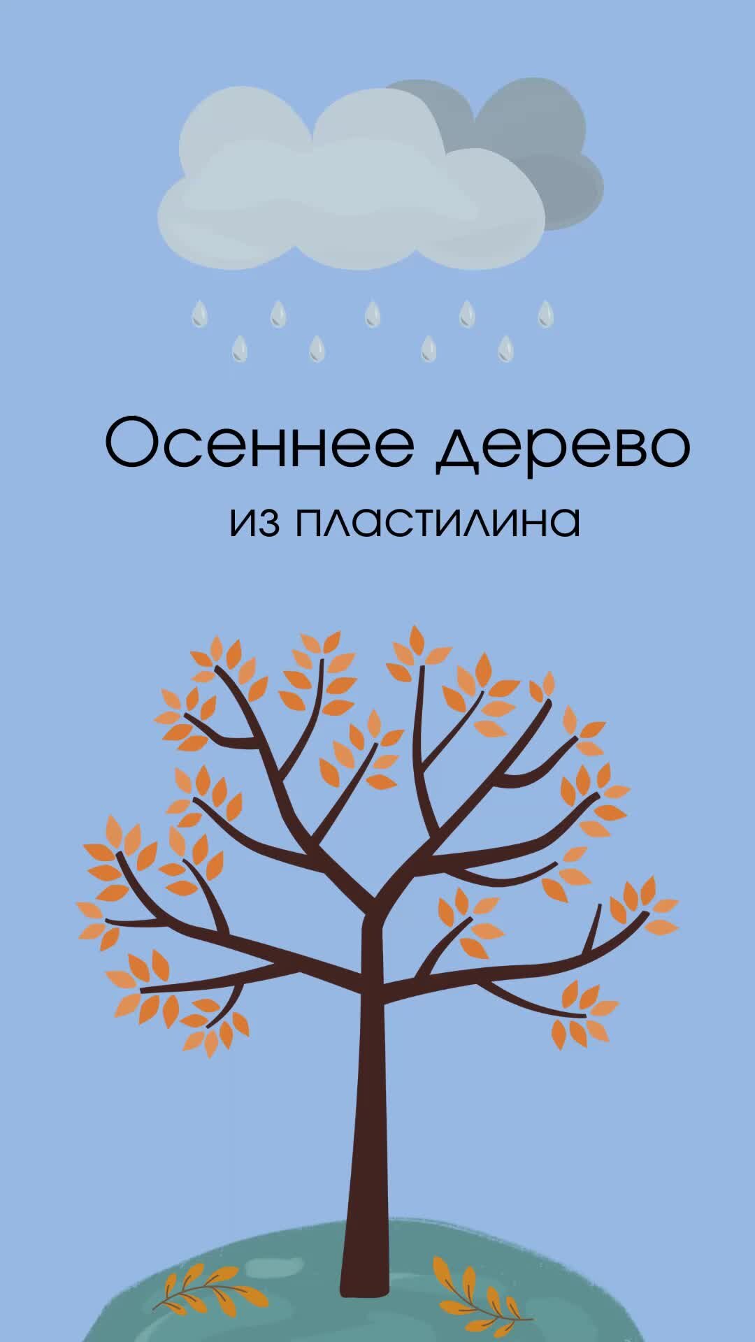 Пластилинография для детей дошкольников «Деревья и кустарники». Пошаговый мастер-класс с фото