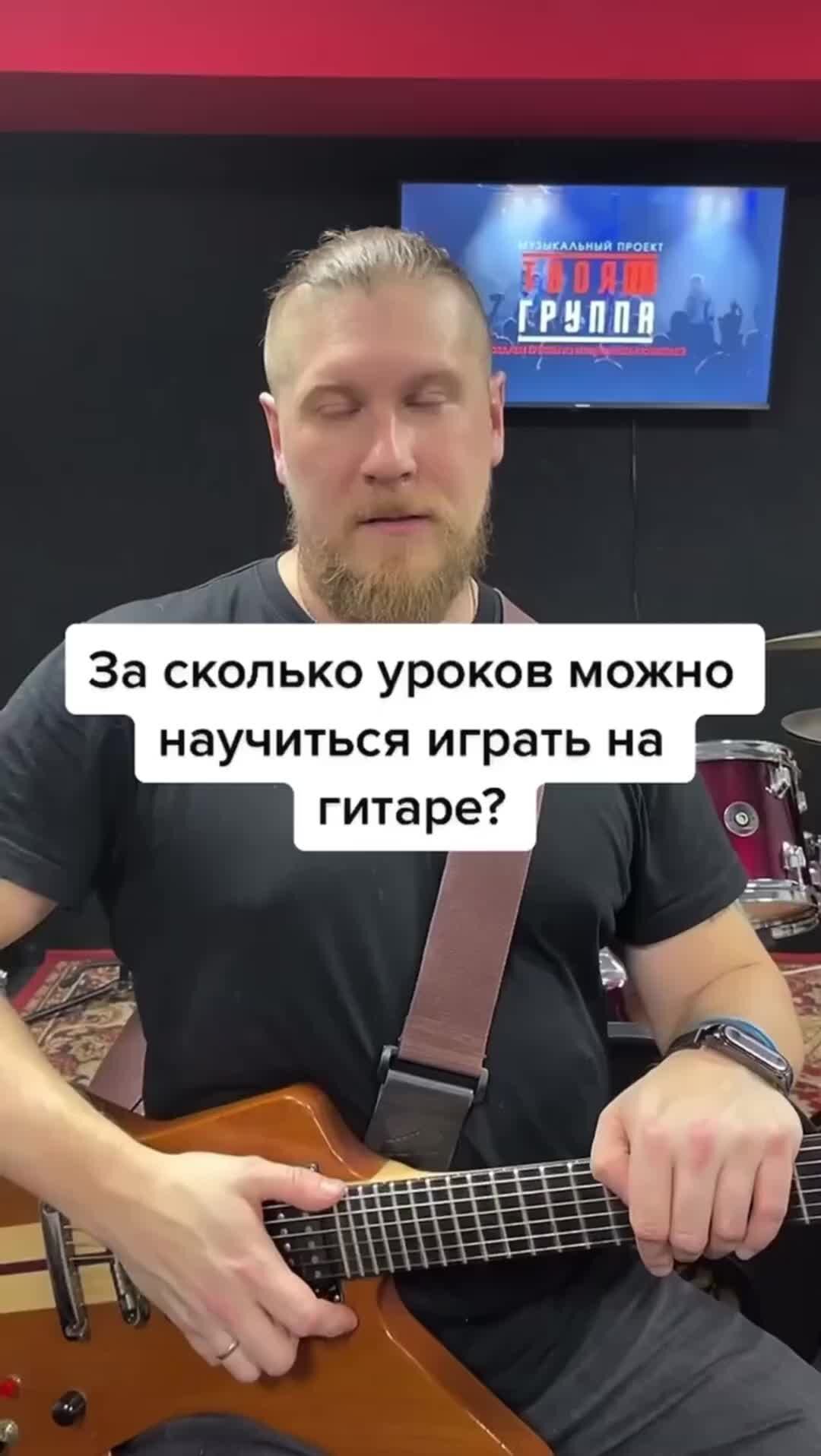 Твоя Группа 🎸 Канал о музыке | За сколько уроков можно научиться играть на  гитаре? | Дзен