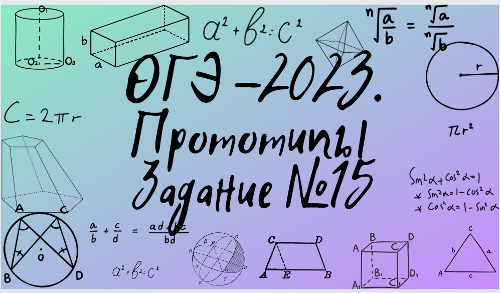 прообраз это математика. прототипы заданий математика. прототип задания 6. задание 8 огэ математика. прототипы заданий математика.