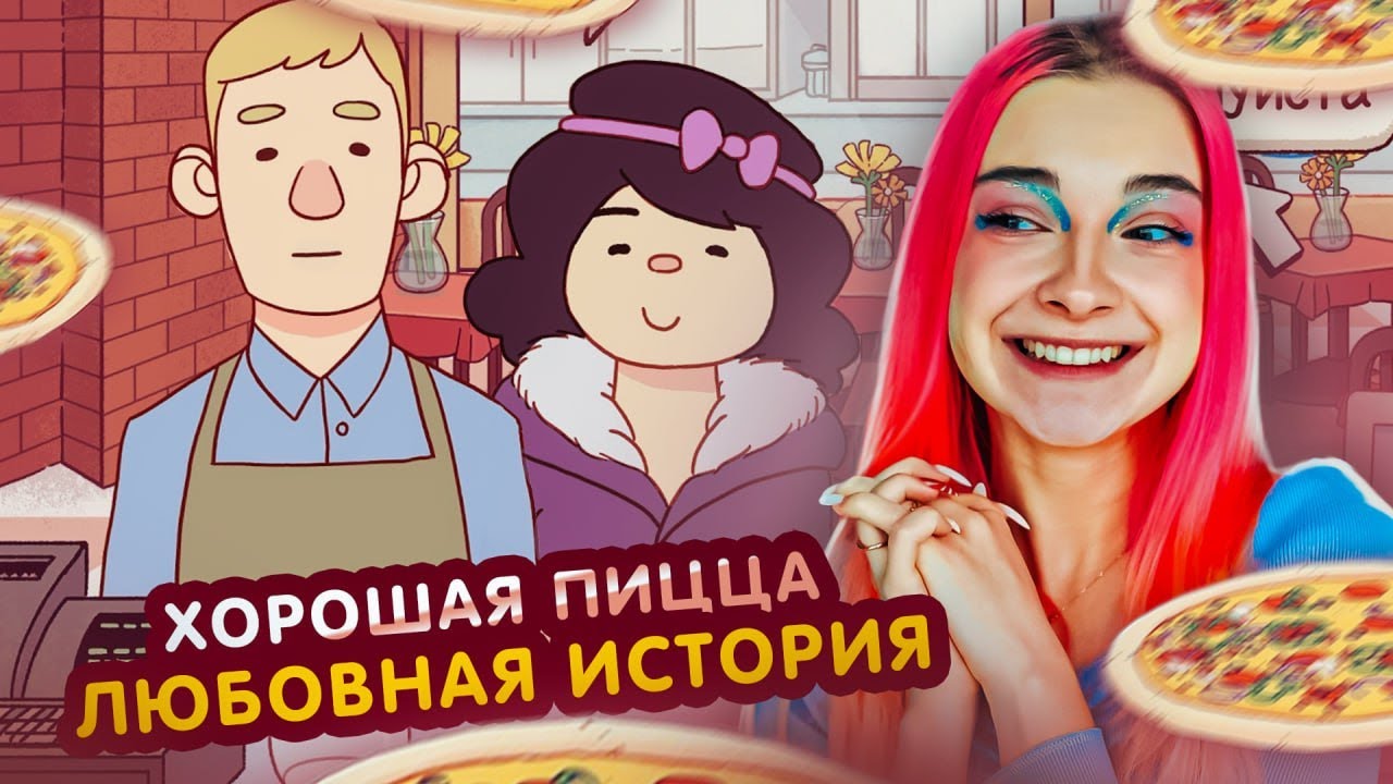 Все главы пиццы. Игра хорошая пицца отличная пицца. Тилька плей хорошая пицца отличная пицца. Тилька плей прохождение хорошая пицца отличная пицца. Хорошая пицца отличная пицца истории.