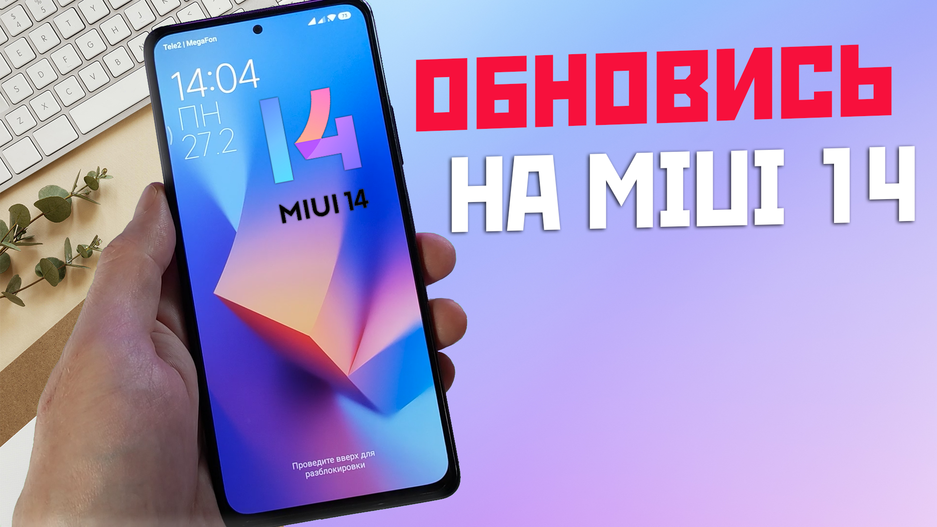 Когда выйдет обновление на poco. MIUI 14 Виджет. Оптимизация MIUI 13. Как обновить Сяоми 14. MIUI 14 обновлëнные часы.