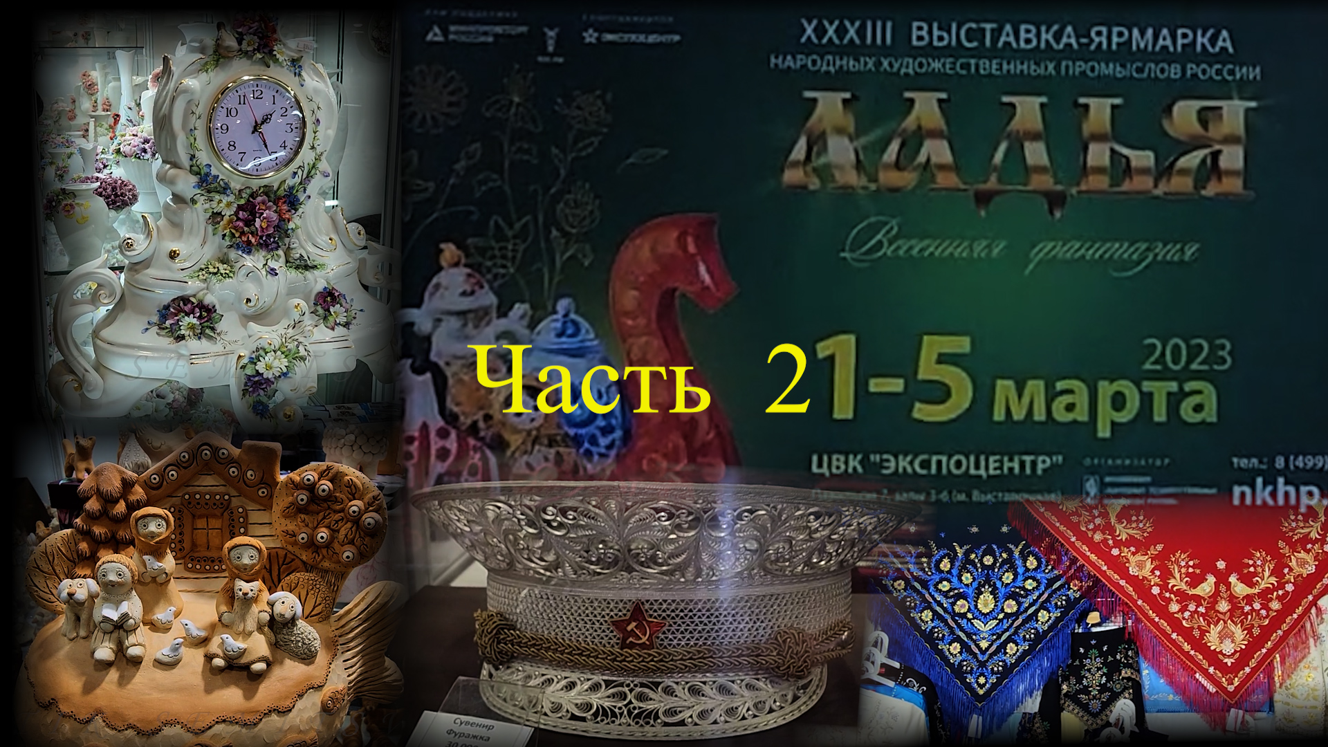 выставки в москве март