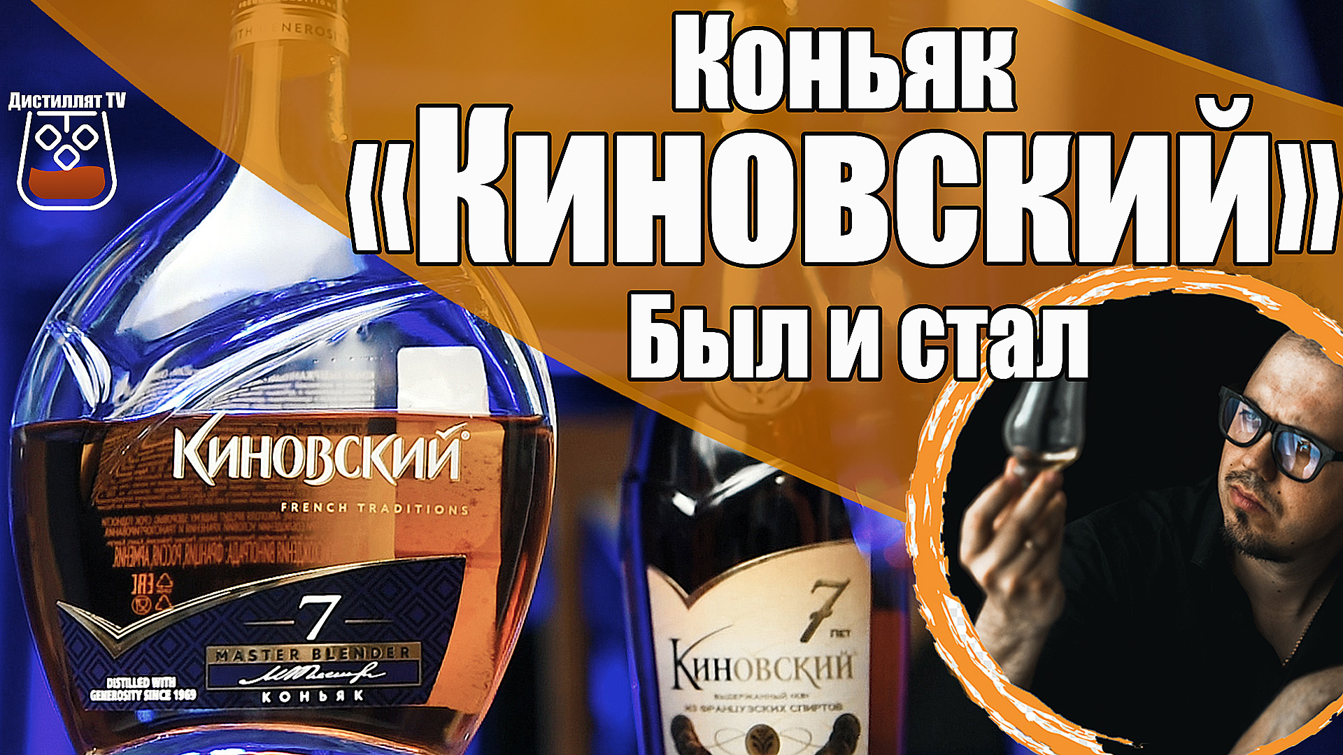 Кин 7. Киновский 7. Киновский коньяк кв. Коньяк Киновский 7. Кин 7 лет коньяк.