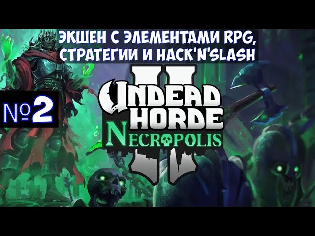 Undead horde секреты. Undead Horde 2 окраина.