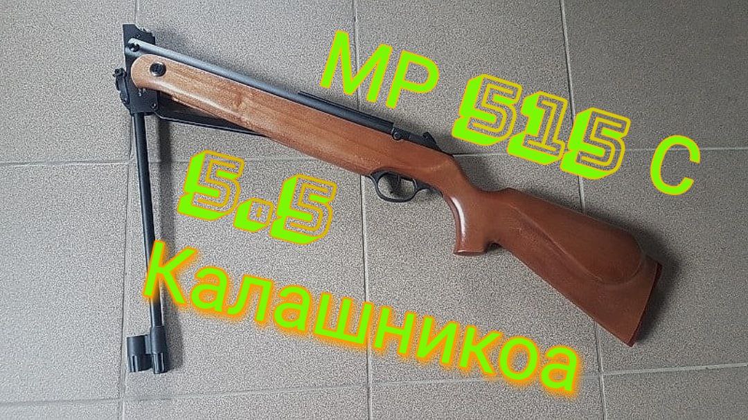 Baikal мр 515. пневматическая винтовка мр-515. мр-515 барракуда 5. Mp515 винтовка. пневматическая винтовка мр-515.