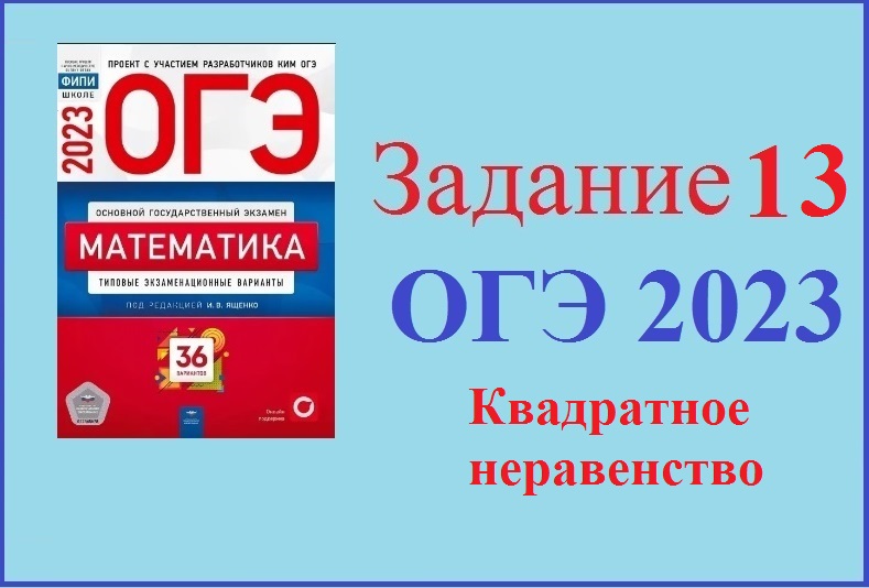 Огэ вариант 7 математика 2023