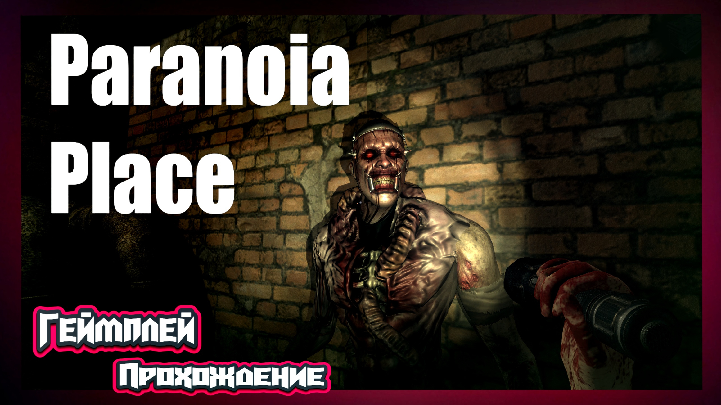 Paranoia place