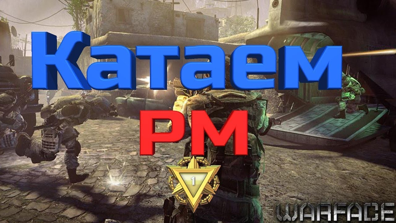 Warface армагеддон. Энигма варфейс. Рм варфейс лиги. Рм варфейс. Значки рм лиги варфейс.