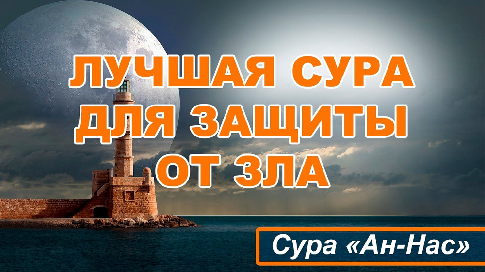 Слушать красивые суры. Тоха 114 Сура. Фаляк Сура текст.