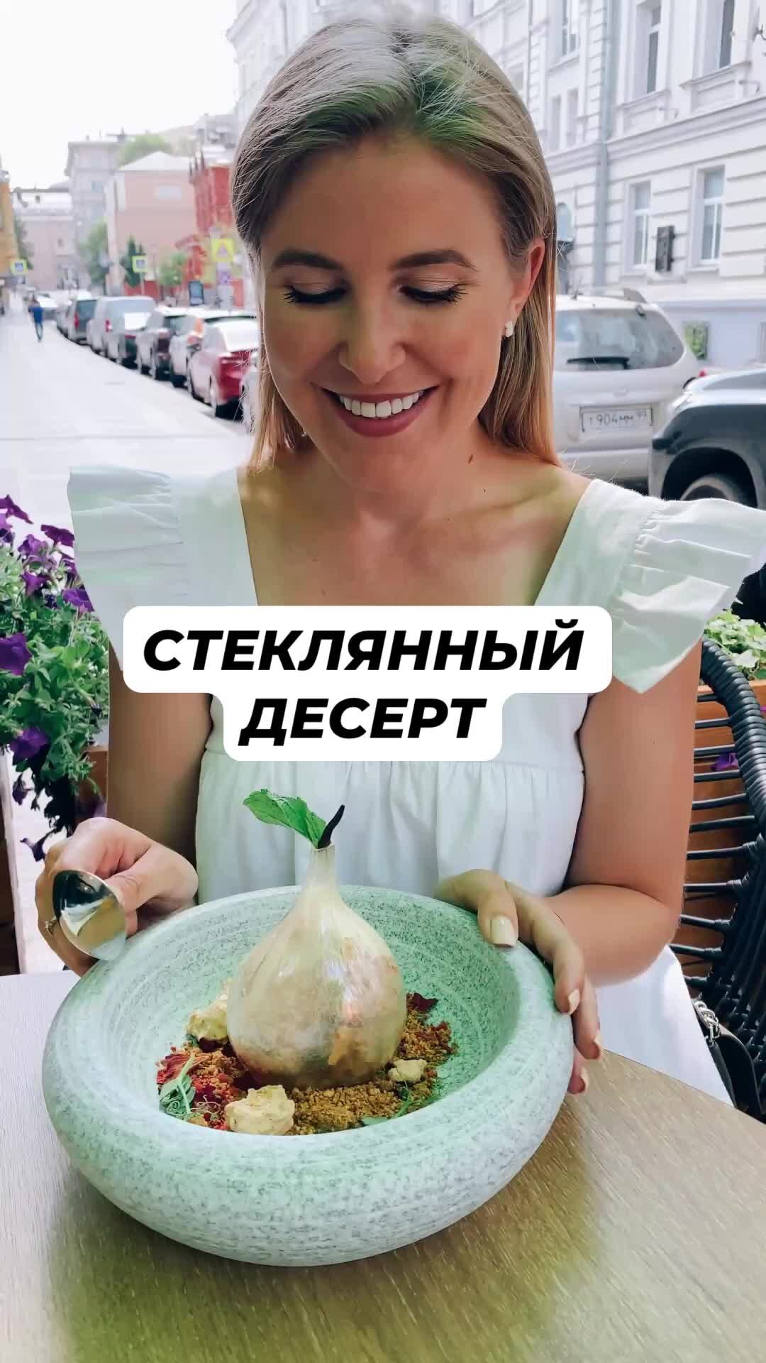 Стеклянная груша десерт