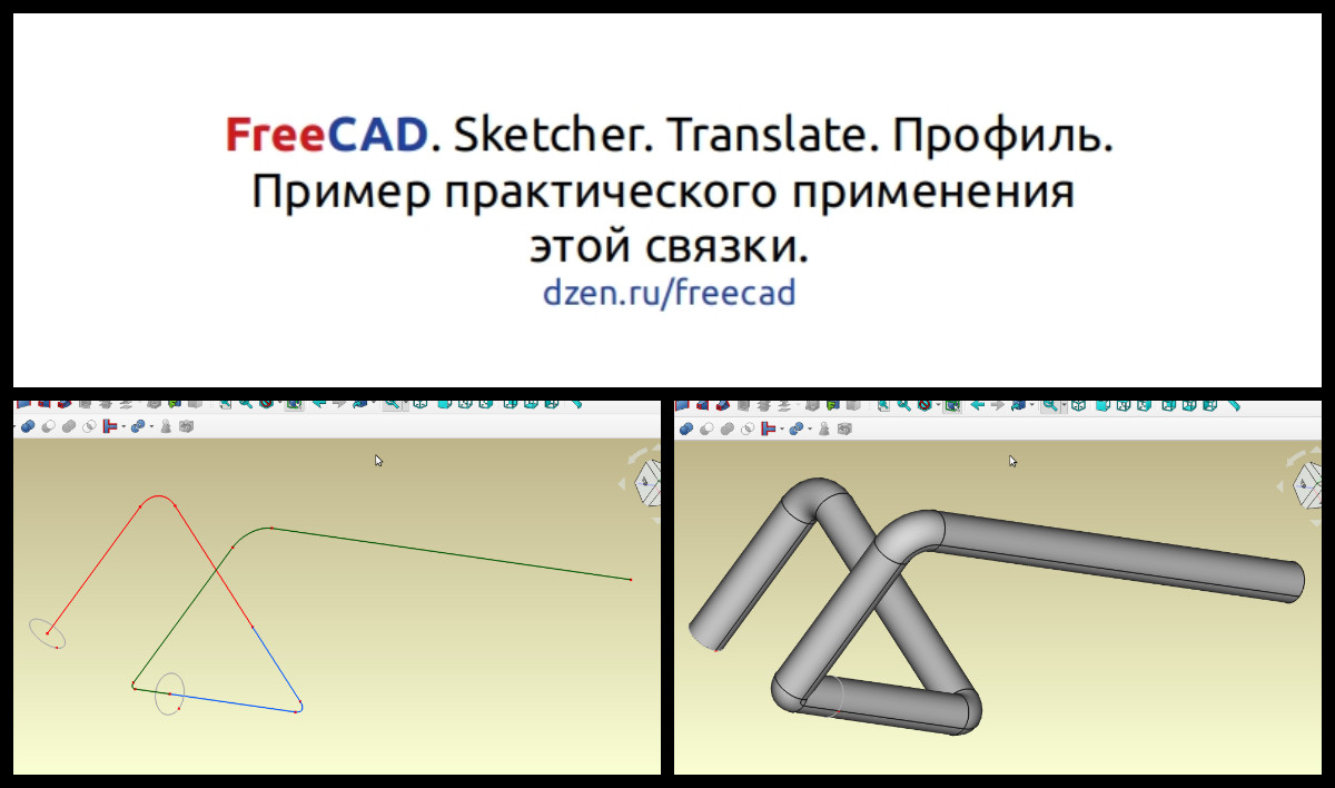 Freecad sketcher копировать геометрию другого эскиза