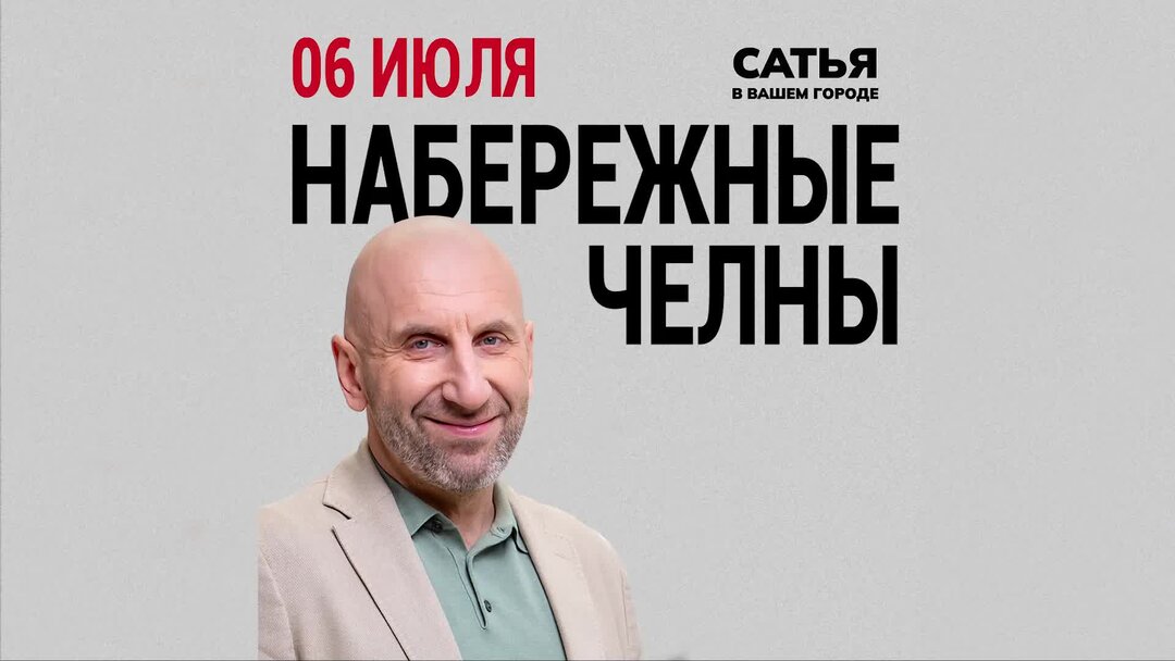 Сатья расписание лекций 2024. Сатья дас 2024. Сатья в Нижнем Новгороде 2024. Сатья дас Челябинск 2024. Сатья Барнаул 2024.