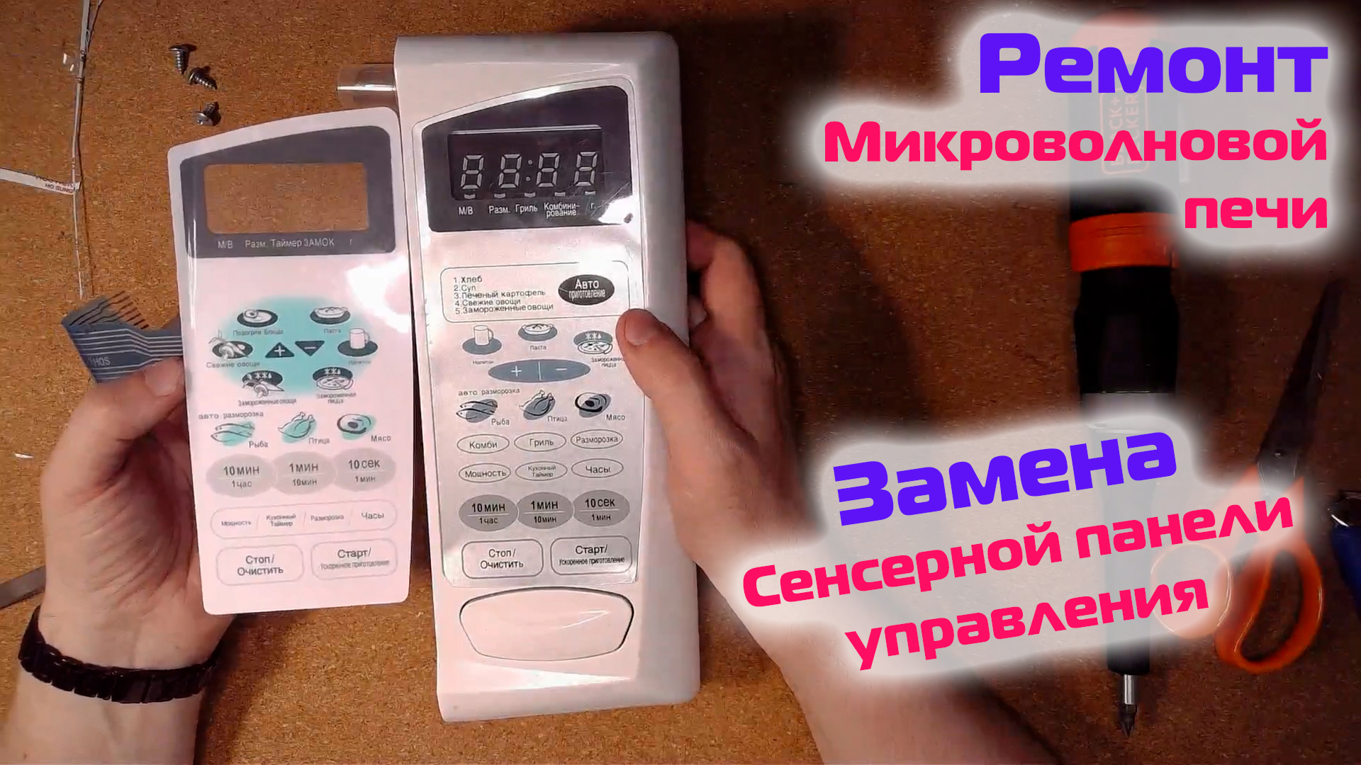 микроволновка самсунг ce2638nr. мембрана клавиатуры свч печи daewoo kog-6c2b. сенсорная панель для свч daewoo. сенсорная панель для свч daewoo. Kor-6l6bs сенсорная панель.