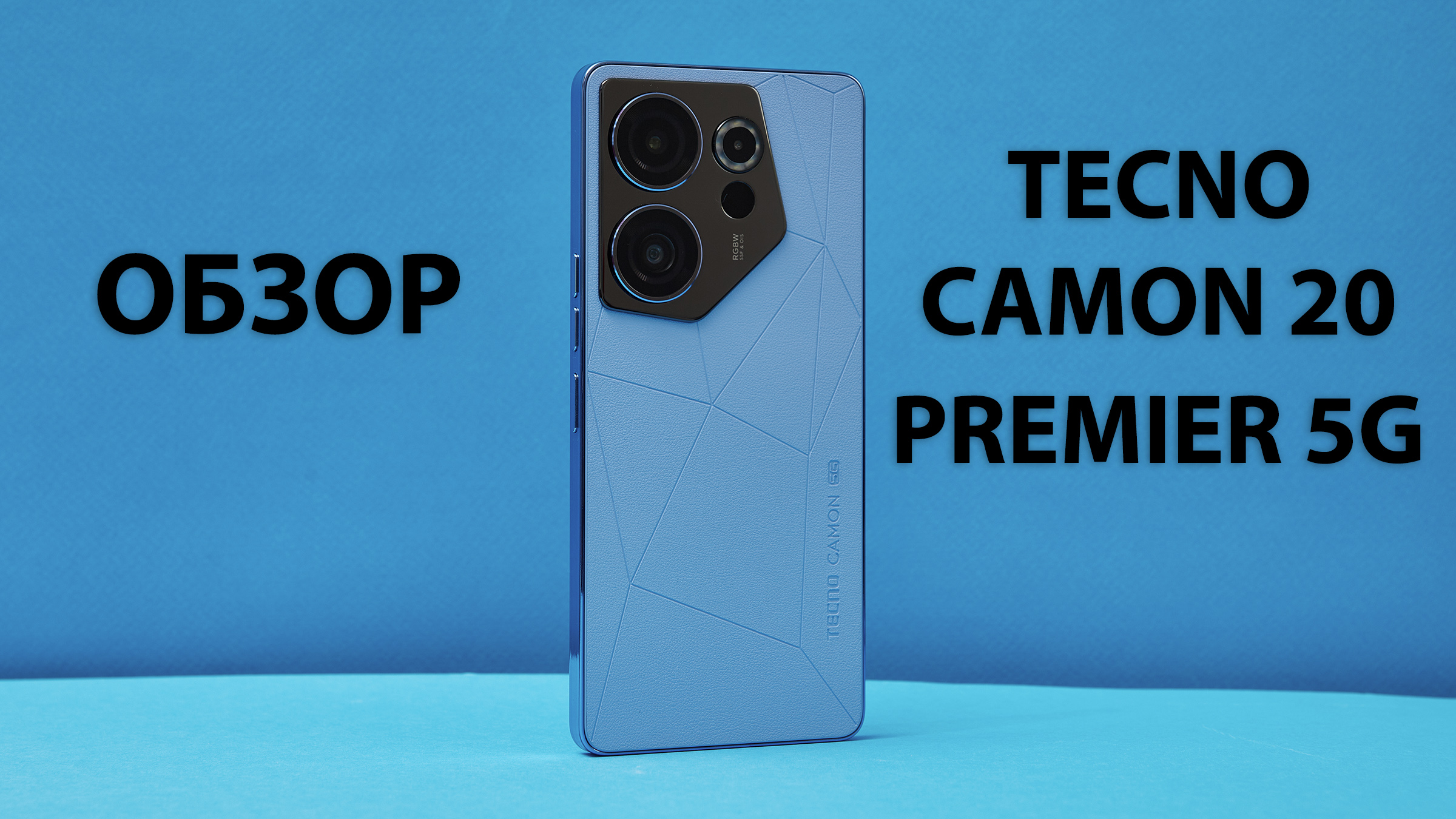 Tecno camon 20 premier характеристики