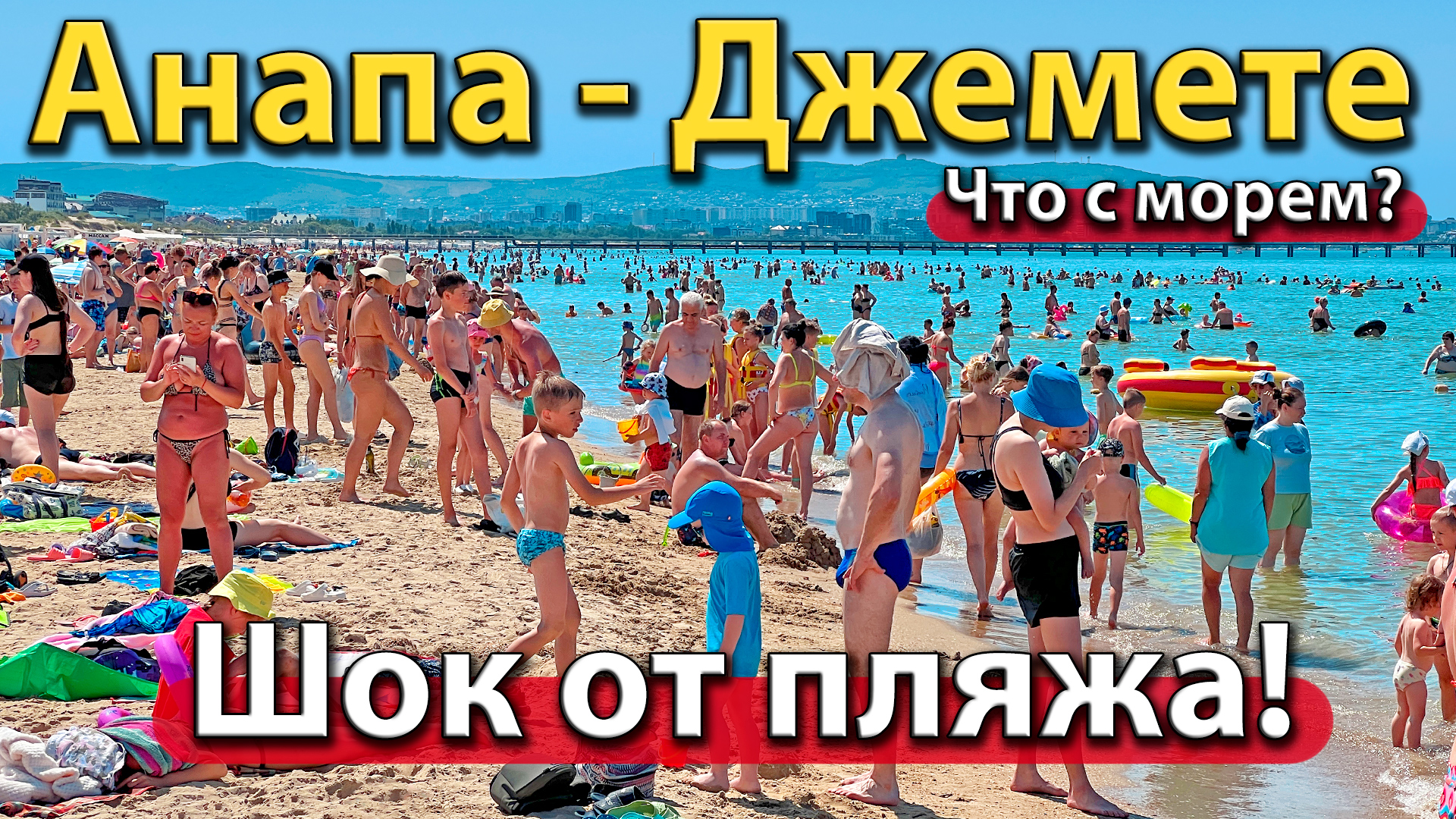Пляжи Анапы 2023
