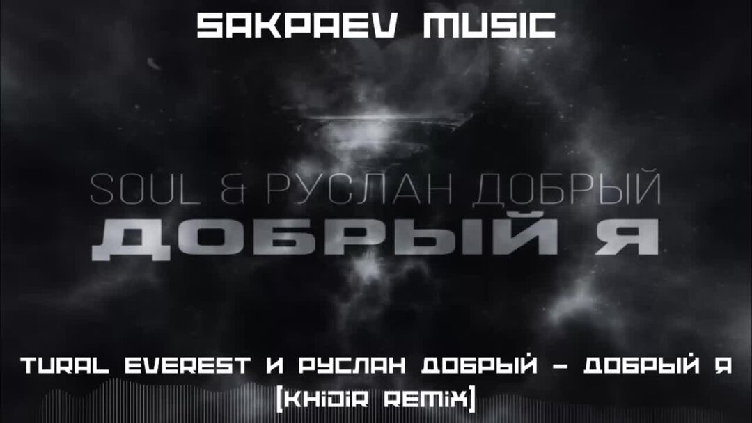 В комнате мрак khidir remix