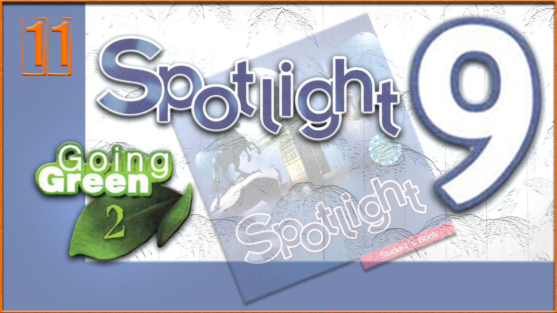 Spotlight 9 students book audio. Spotlight 9. УМК Spotlight 9. Spotlight 9 3d урок. Spotlight 9 аудио.