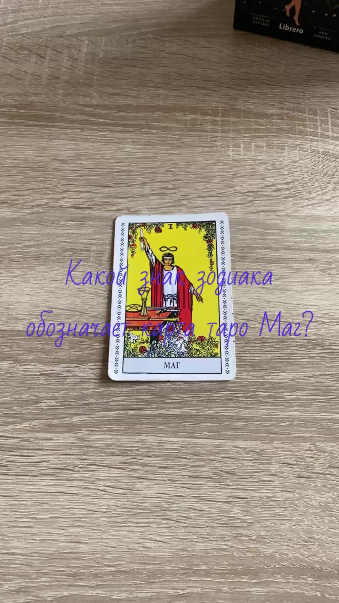 Карта таро алина