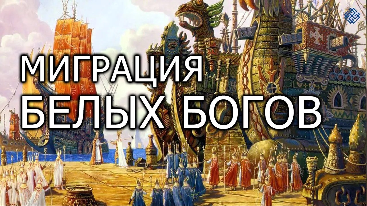 николай субботин протоистория. мир белых богов. гиперборея картины художника всеволода иванова. славяне древней руси волхвы. мир белых богов.