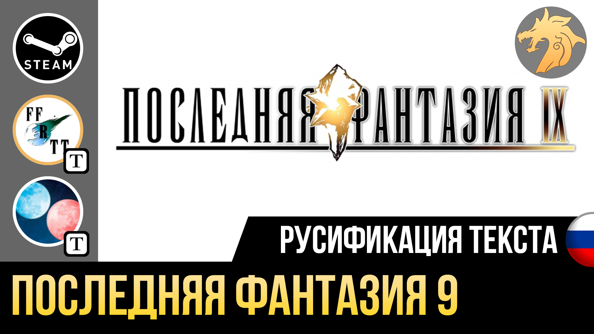 The finals русификатор текста