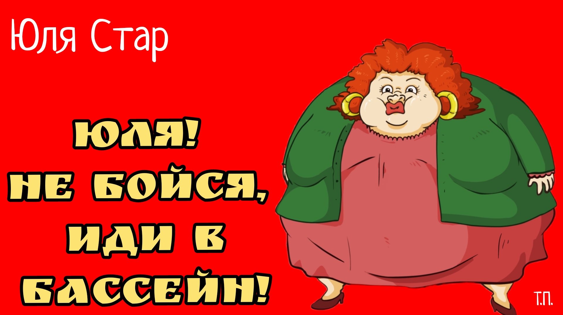 Видео от юли стар. Видео от юли стар. Бантюли от юли. Юля стар ютуб. Юлястар.