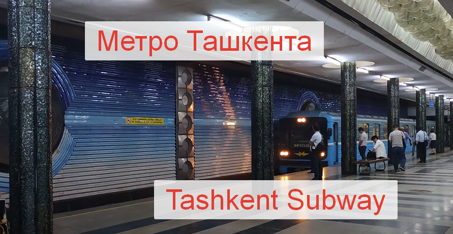 Метро ташкента 2023. Линия метро Ташкент 2023. Ташкент новые метро 2023. Количество метро станций в Ташкенте 2023 год.