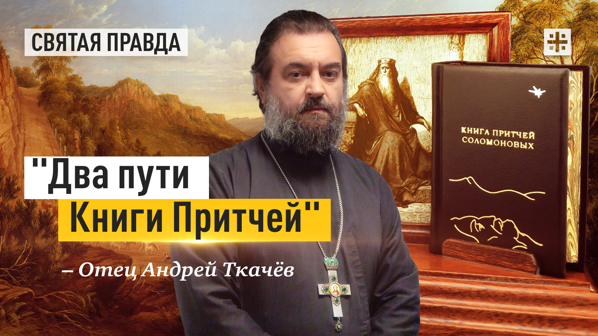 Ианнуарий Ивлиев апокалипсис