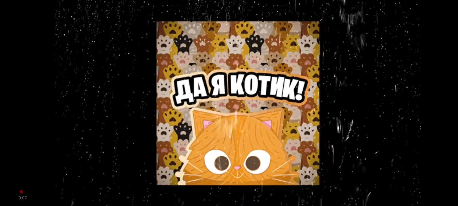 песня котиков 1 час. котик поёт грею счастье котик. песня котиков 1 час. песня котиков 1 час. песня котиков 1 час.