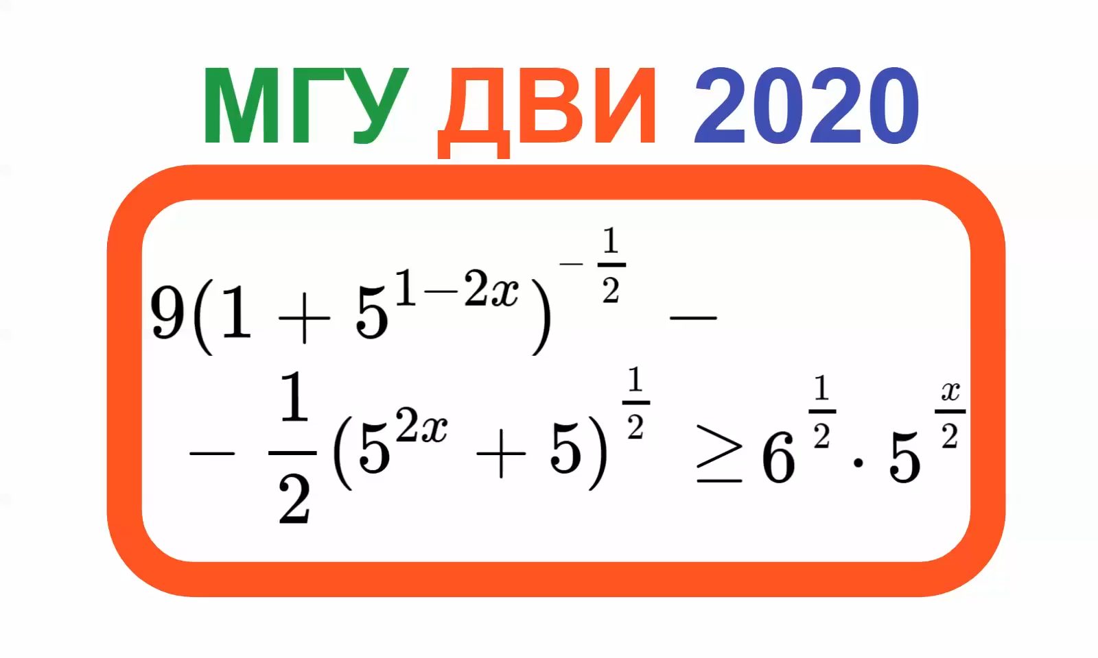 Математика 2020