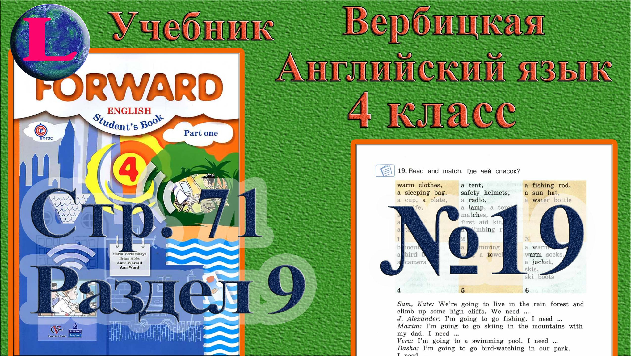 учебник по английскому языку 9 класс forward. английский язык 9 класс вербицкая. форвард 9 класс вербицкая. вербицкая 9 класс учебник. вербицкая 9 класс тетрадь.