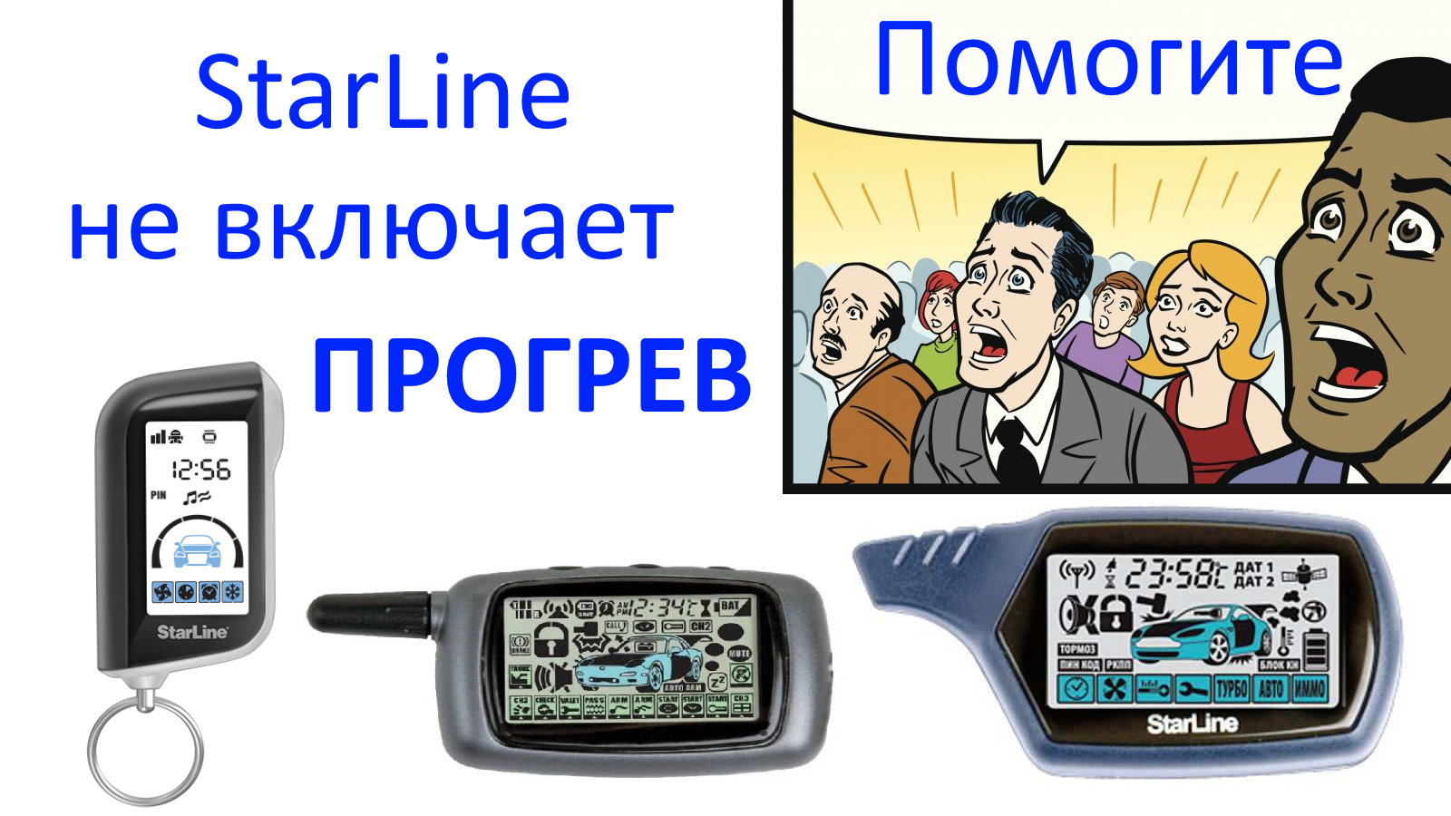 старлайн а91 инструкция автозапуск по времени. как включить автозапуск на пандоре dx 50. запуск двигателя по времени томагавк 9010. автозапуск прогрева двигателя томагавк 9010. автозапуск двигателя старлайн а93.